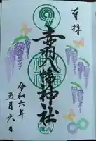 赤羽八幡神社(東京都)