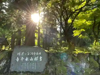 永平寺(福井県)