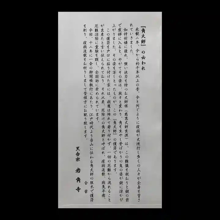 岩角山 岩角寺(福島県)