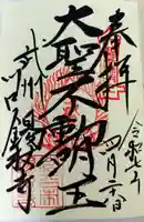 錫杖寺(埼玉県)