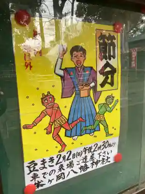 峯ヶ岡八幡神社(埼玉県)