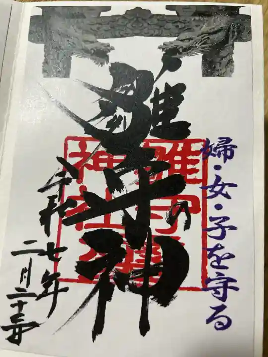 霧島岑神社の御朱印