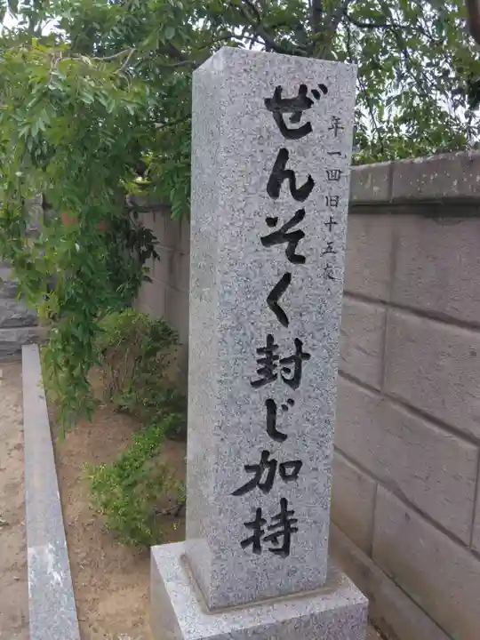 清寿寺(千葉県)