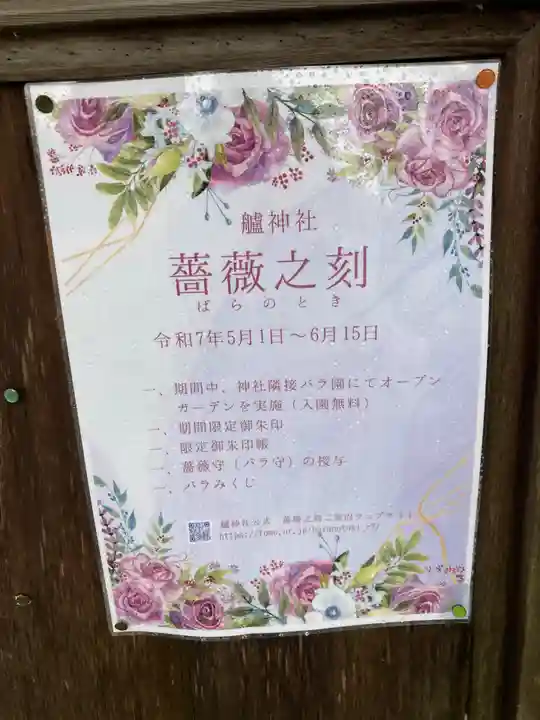 艫神社(茨城県)