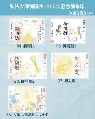 金城寺郵送御朱印について 8ページ目