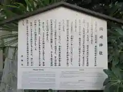 岡崎神社の歴史