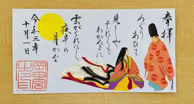 岡田神社の御朱印