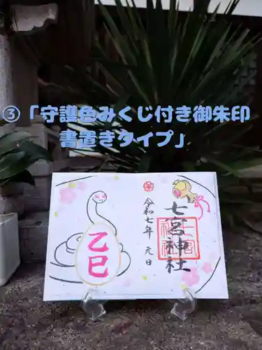 七宮神社(兵庫県)