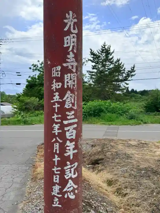 光明寺観音山霊場観音堂(北海道)