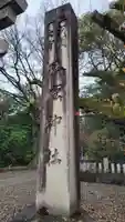 砥鹿神社(里宮)(愛知県)