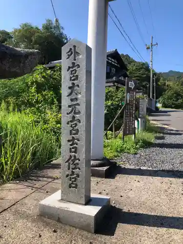 眞名井神社（籠神社奥宮）(京都府)