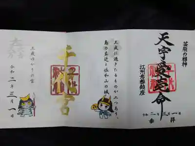 千代神社の御朱印