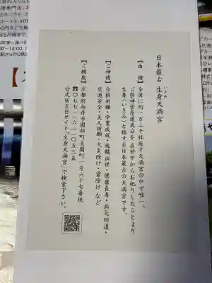 生身天満宮(京都府)