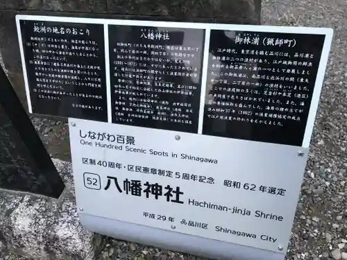 鮫州八幡神社(東京都)