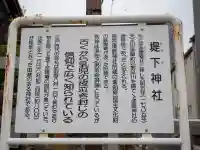 堤下神社(愛知県)