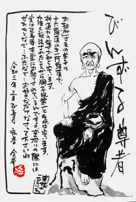 正寿寺の授与品その他