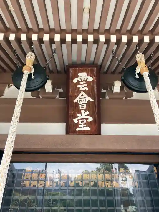 福海寺のその他建物