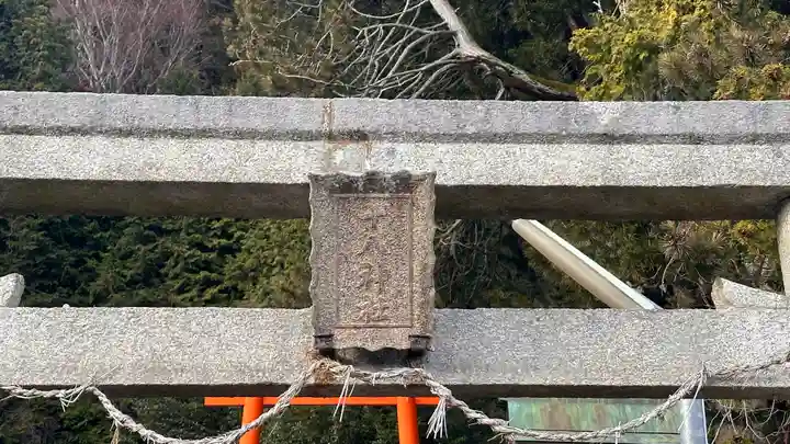 十八神社(奈良県)