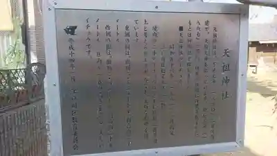 五北天祖神社の御朱印