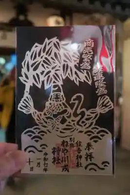 住吉神社の御朱印
