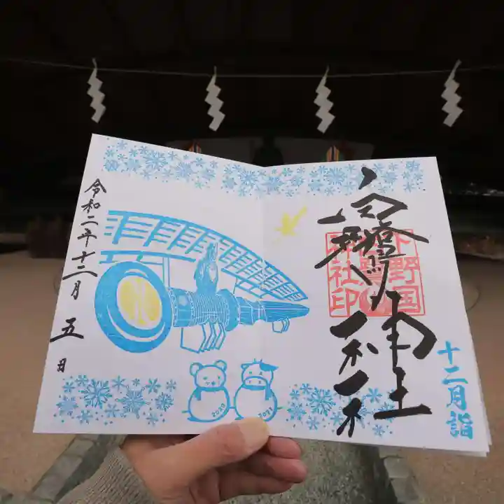 白鷺神社の御朱印