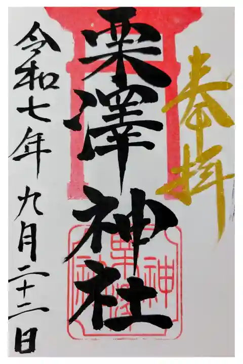 直接書いて頂きました。