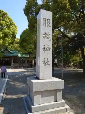服織神社（真清田神社境内社）のその他建物