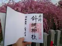 針綱神社(愛知県)