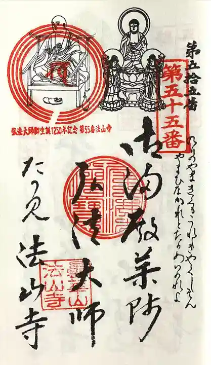 法山寺(愛知県)