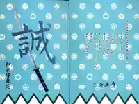 壬生寺の御朱印帳