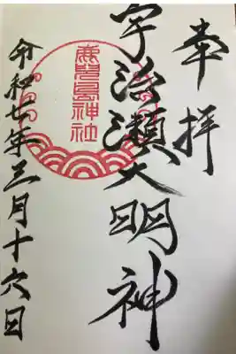鹿児島神社の御朱印
