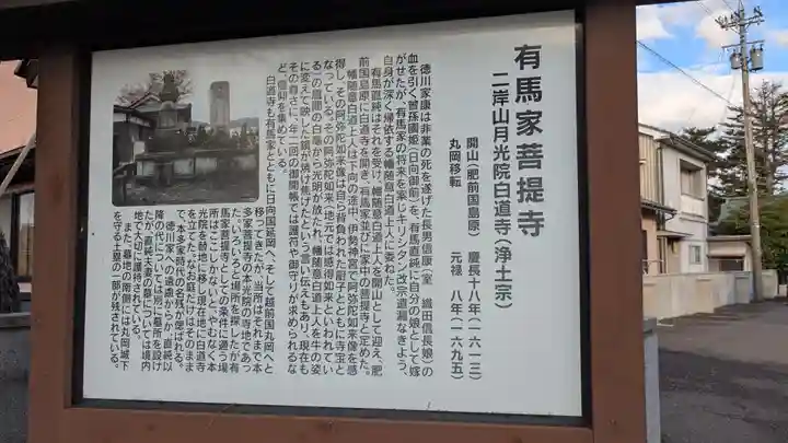 白道寺(福井県)