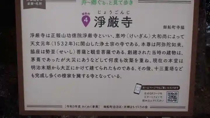 浄巌寺(愛知県)