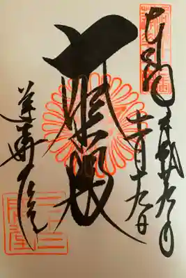 初めての御朱印帳です