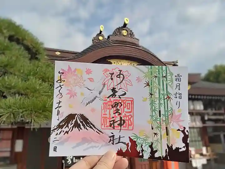 阿部野神社(大阪府)