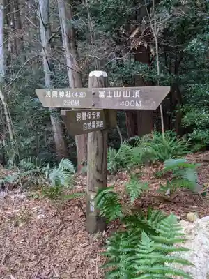 尾張冨士大宮浅間神社の周辺