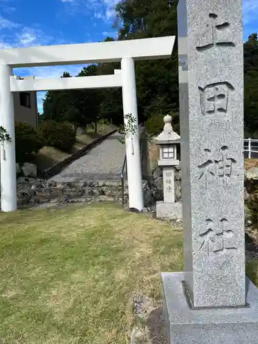 上田神社の鳥居