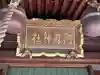 阿蘇神社(東京都)