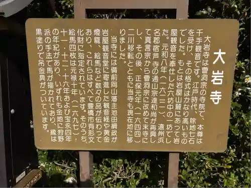 大岩寺(愛知県)