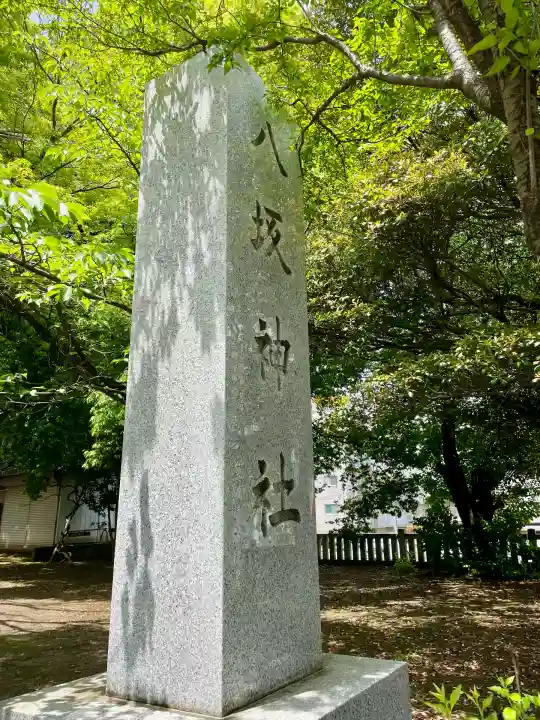 東村山八坂神社(東京都)