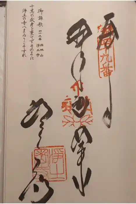 浄土寺の御朱印