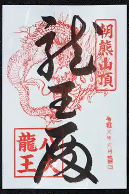 金剛證寺(三重県)