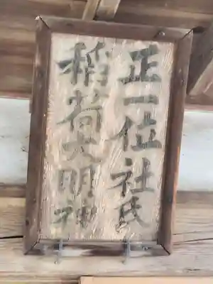 社氏稲荷神社(群馬県)