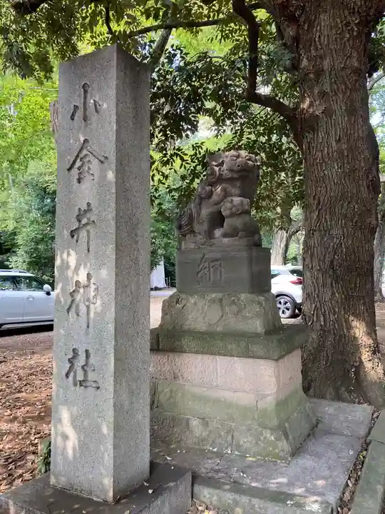 小金井神社(東京都)