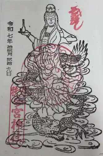 秩父今宮神社の御朱印