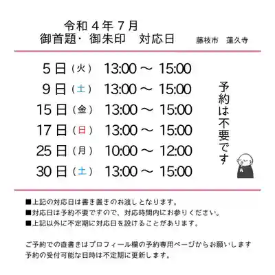 蓮久寺(静岡県)