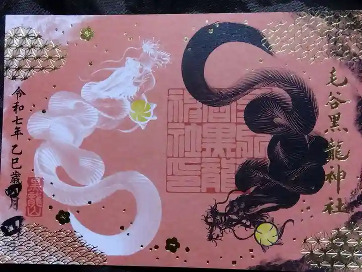 毛谷黒龍神社(福井県)