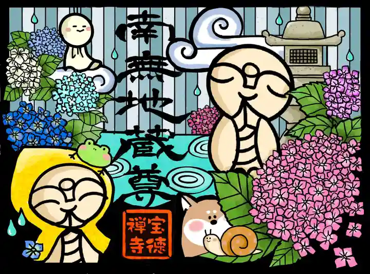 宝徳寺の御朱印