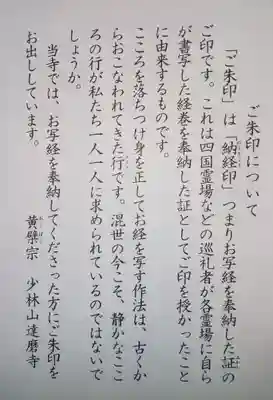 達磨寺の授与品その他