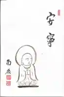 円覚寺の御朱印